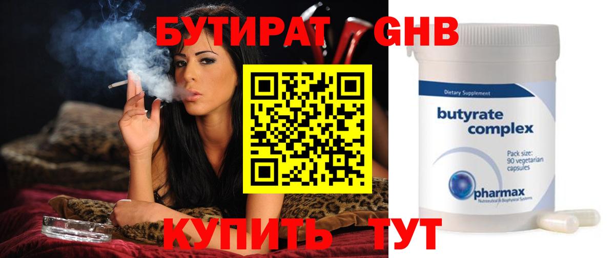 Бутират бутик  Вход с VPN  БУТИРАТ  Чита 