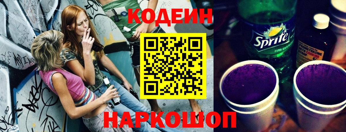 Codein Purple Drank  Кодеин Purple Drank  Чита  Вход с VPN 