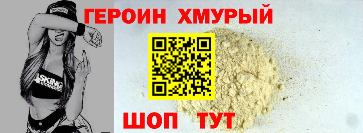 ГЕРОИН герыч Чита