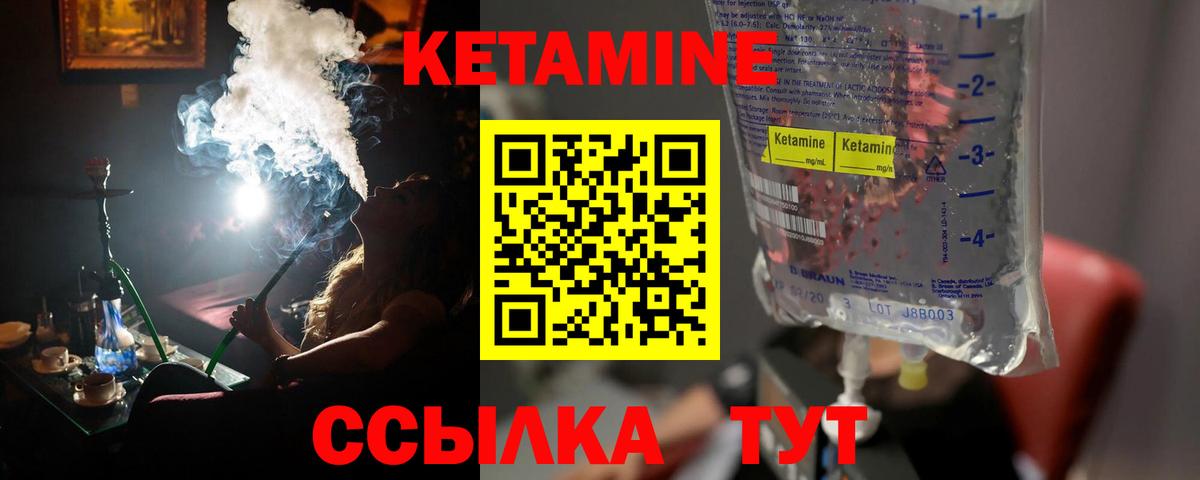 Кетамин ketamine Чита