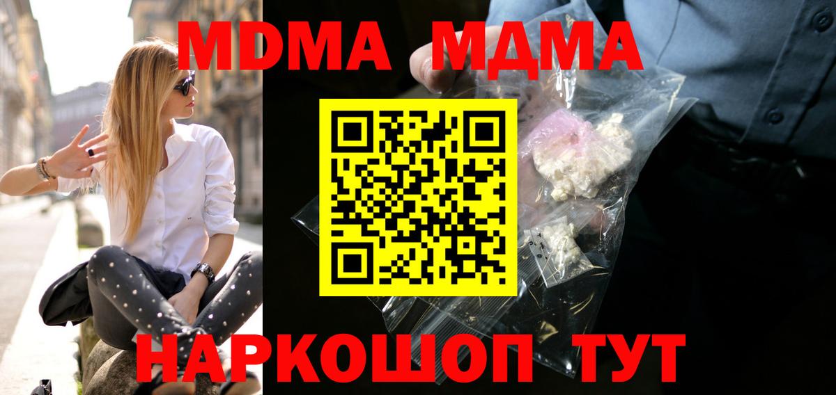 МДМА кристаллы  МДМА молли  Чита  МДМА  Вход с VPN 