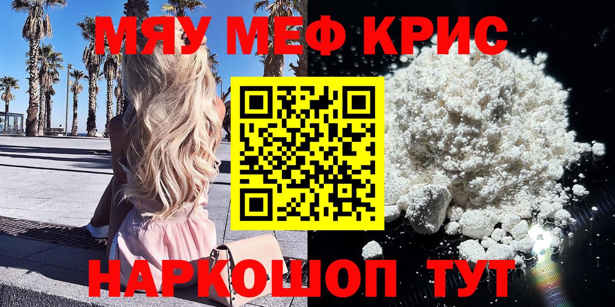 Меф кристаллы Чита